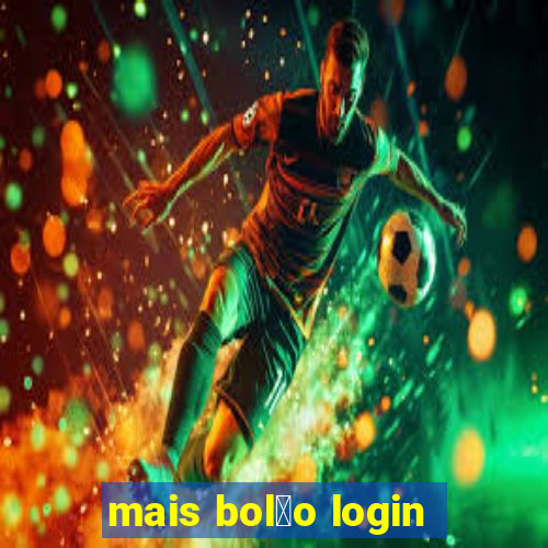 mais bol茫o login