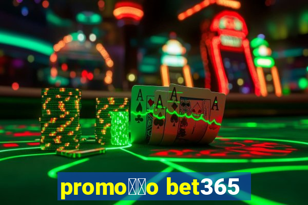 promo莽茫o bet365