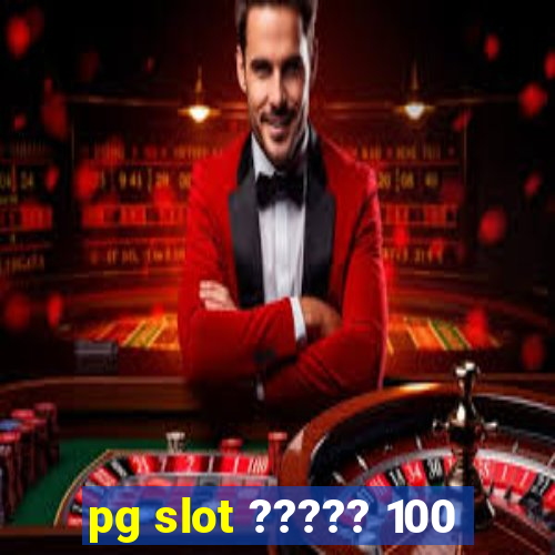 pg slot ????? 100