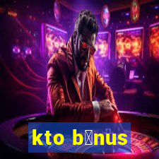 kto b么nus