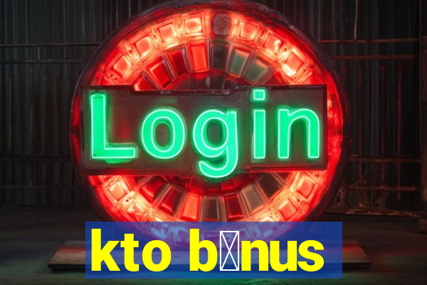 kto b么nus