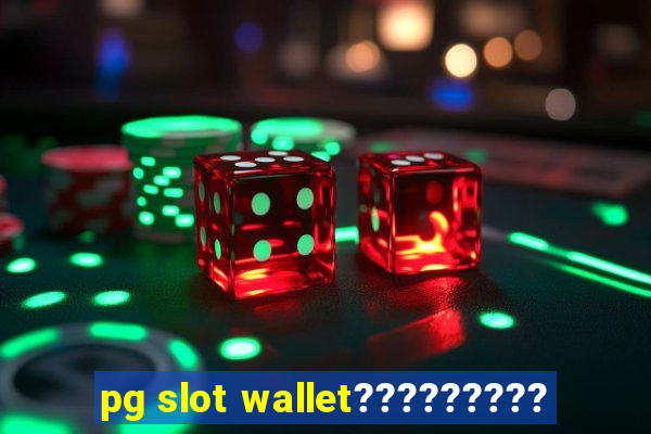 pg slot wallet?????????