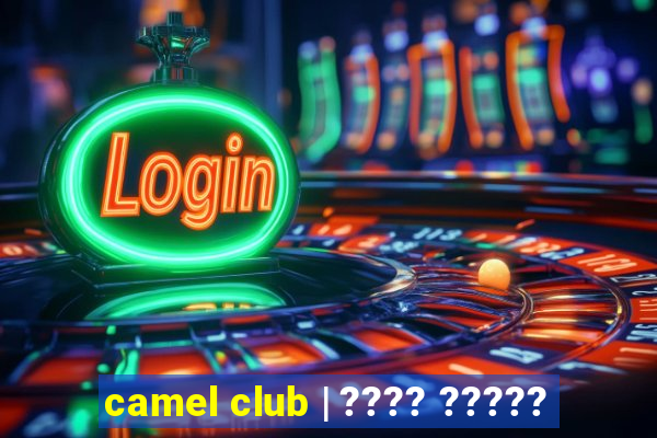 camel club | ???? ?????