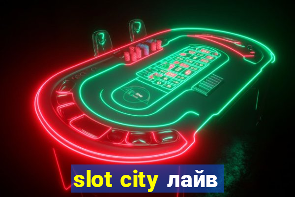 slot city лайв