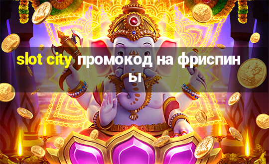 slot city промокод на фриспины