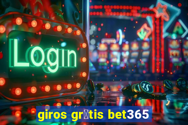 giros gr谩tis bet365