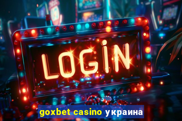 goxbet casino украина