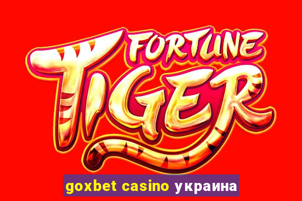 goxbet casino украина