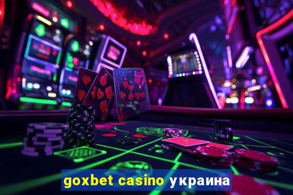 goxbet casino украина