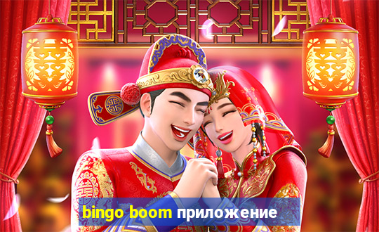 bingo boom приложение