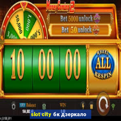 slot city бк дзеркало