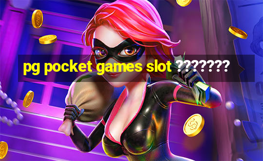 pg pocket games slot ???????