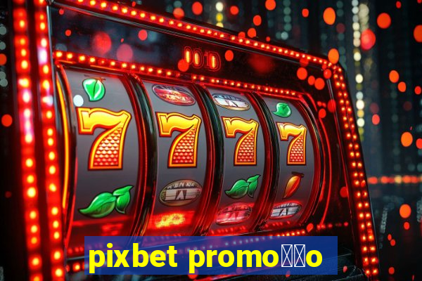 pixbet promo莽茫o