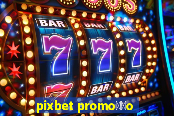 pixbet promo莽茫o