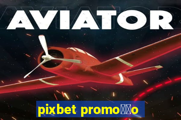 pixbet promo莽茫o