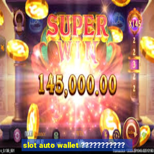 slot auto wallet ???????????