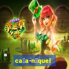 ca莽a-n铆quel