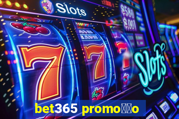 bet365 promo莽茫o