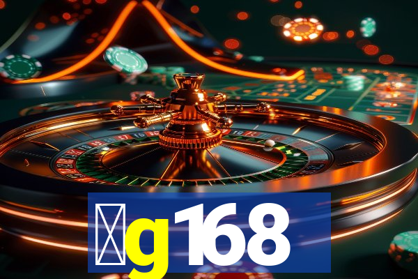 金g168