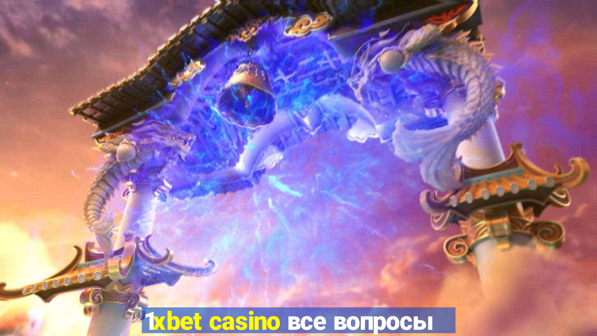 1xbet casino все вопросы