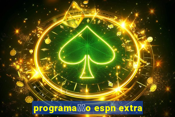 programa莽茫o espn extra