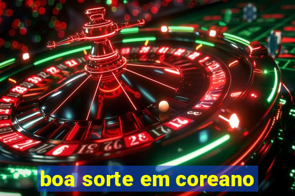 boa sorte em coreano