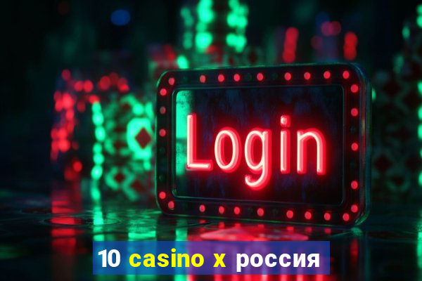 10 casino x россия