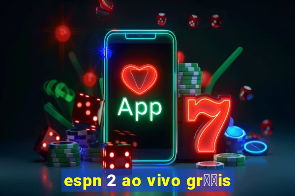 espn 2 ao vivo gr璋﹖is