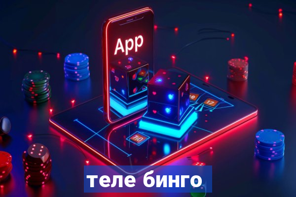 теле бинго