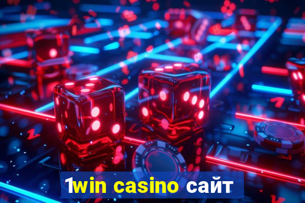 1win casino сайт