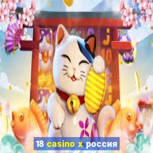 18 casino x россия