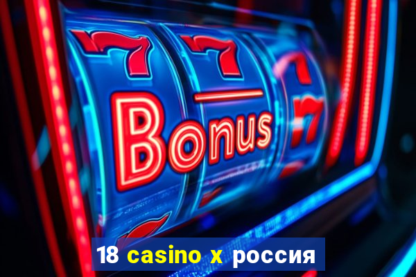 18 casino x россия