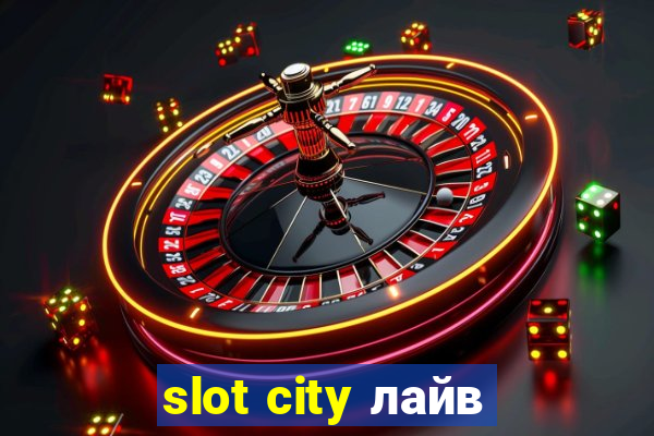 slot city лайв