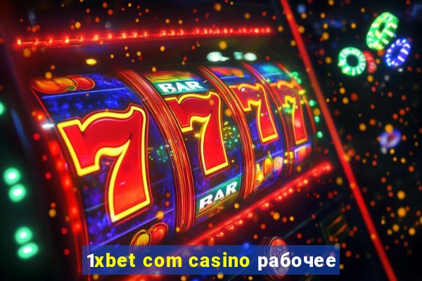 1xbet com casino рабочее