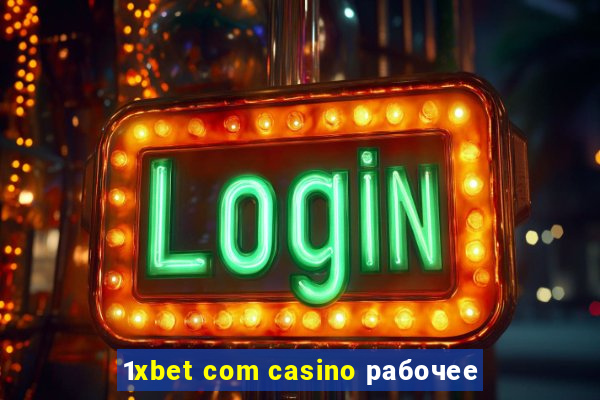 1xbet com casino рабочее