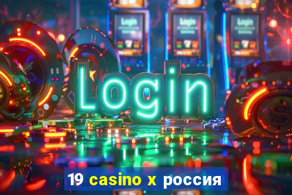 19 casino x россия