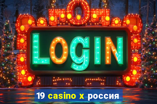 19 casino x россия