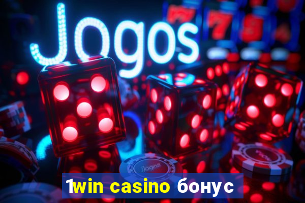 1win casino бонус