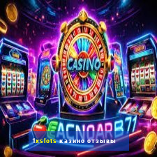 1xslots казино отзывы