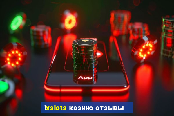 1xslots казино отзывы