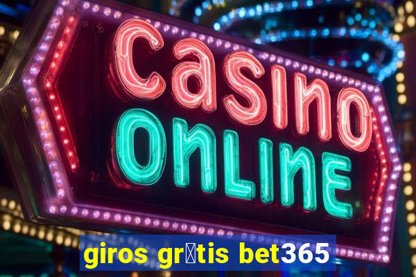 giros gr谩tis bet365