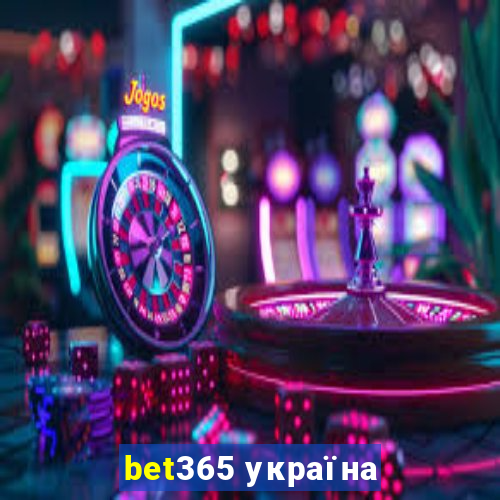 bet365 україна