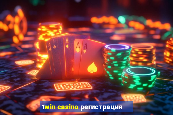 1win casino регистрация