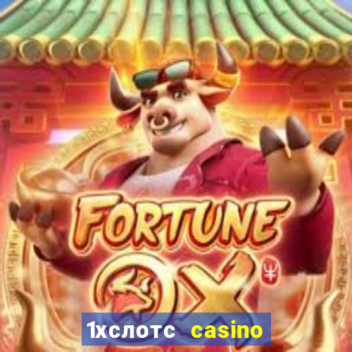 1хслотс casino официальный сайт вход