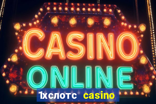 1хслотс casino официальный сайт вход