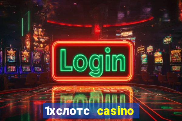 1хслотс casino официальный сайт вход