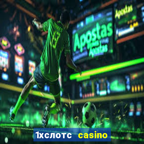 1хслотс casino официальный сайт вход