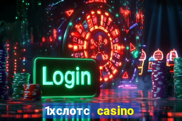 1хслотс casino официальный сайт вход