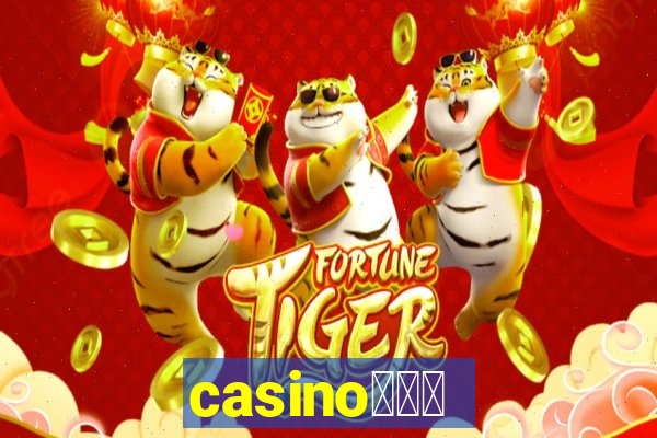 casino蟹械褉泻邪谢芯