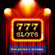 1win partners отзывы